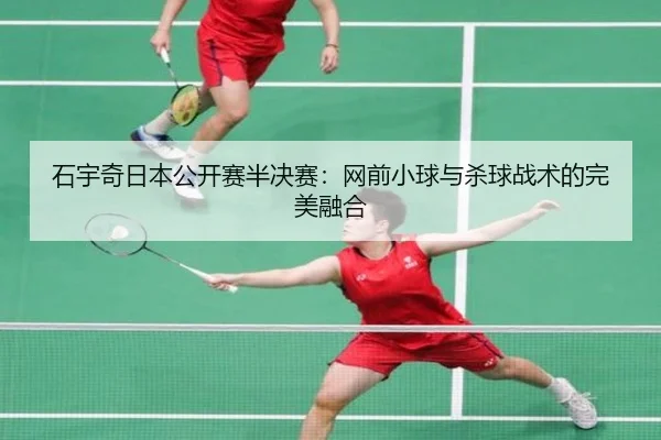 shi-yu-qi-ri-ben-gong-kai-sai-ban-jue-sai-wang-qian-xiao-qiu-yu-sha-qiu-zhan-shu-de-wan-mei-rong-he-1-114.jpg